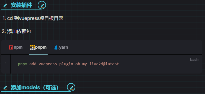 vuepress添加看板娘(live2d)教程